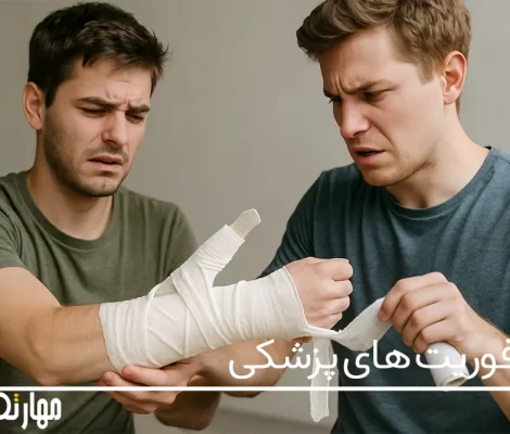 ۱۰ اشتباه در کمک‌های اولیه