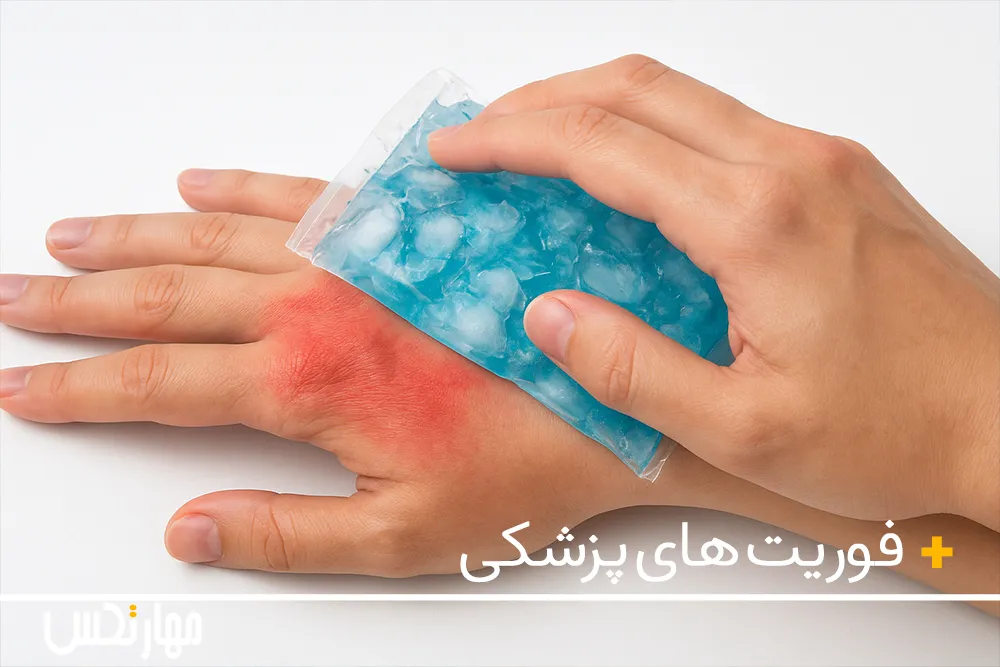 کمک های اولیه