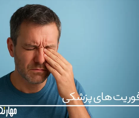 کمک های اولیه