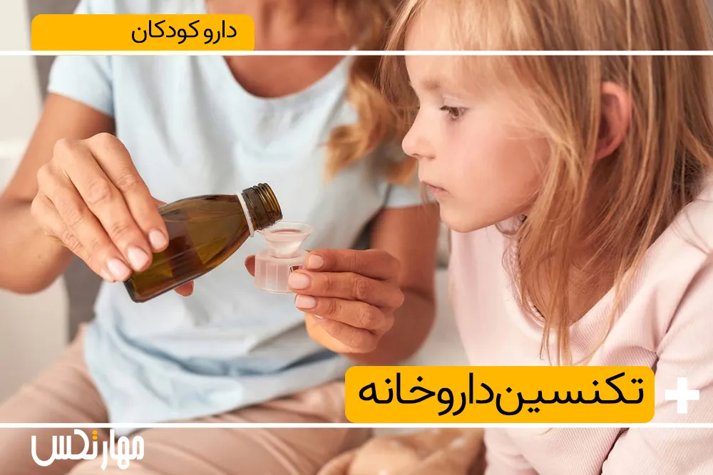 تکنسین داروخانه