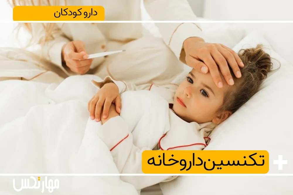 تکنسین داروخانه