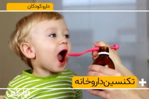 تکنسین داروخانه